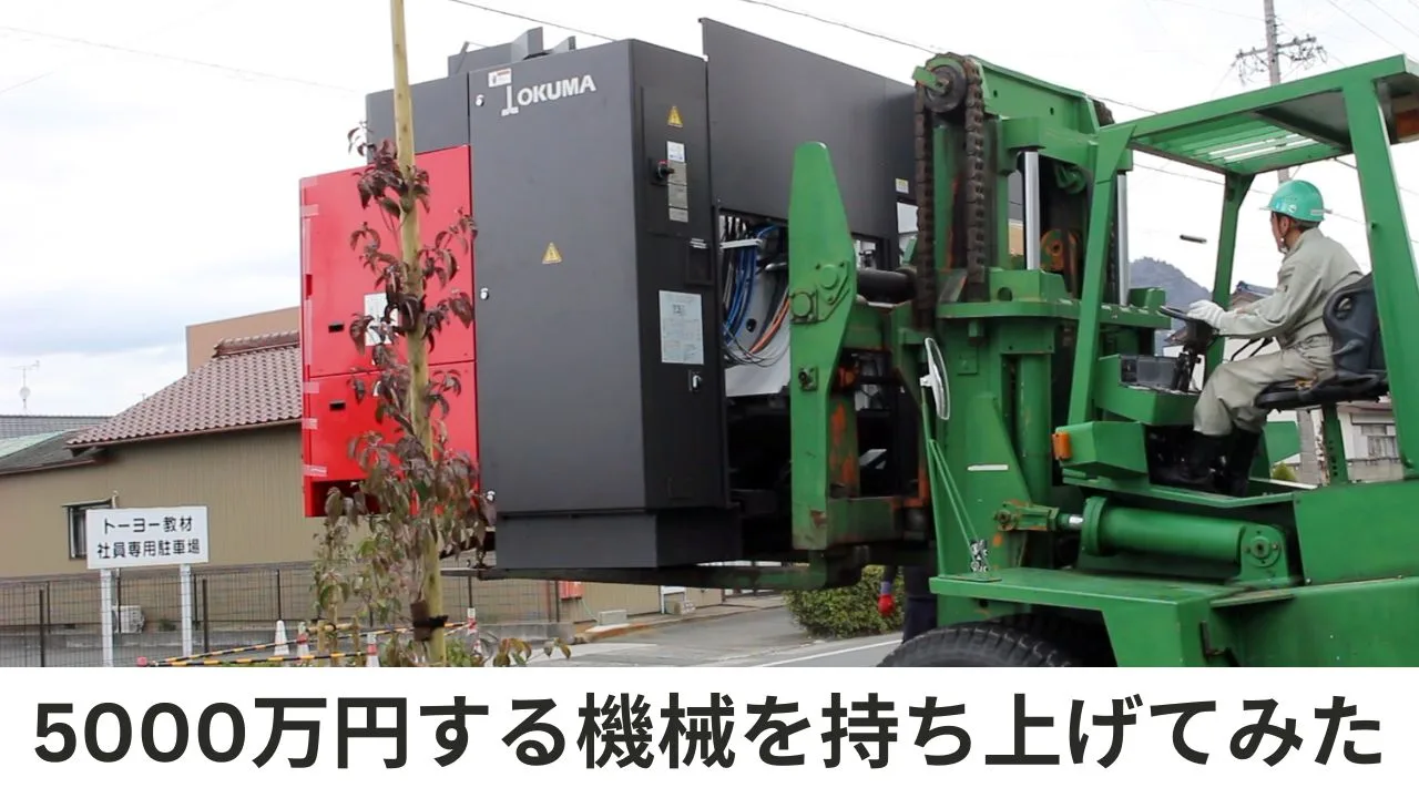 5000万円した5軸加工機マルタス導入時の記録