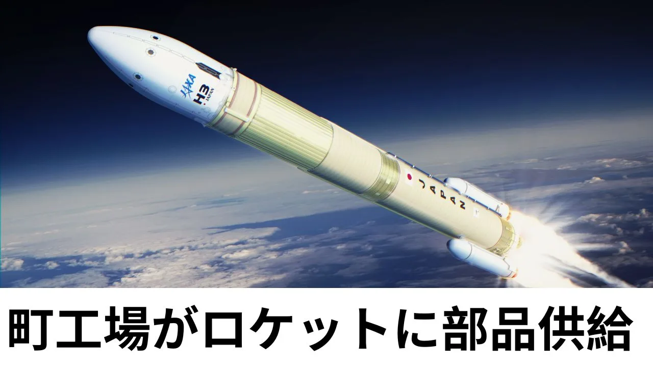 [公式] 町工場(NC旋盤加工会社)がロケットエンジンの部品を作ってみた。