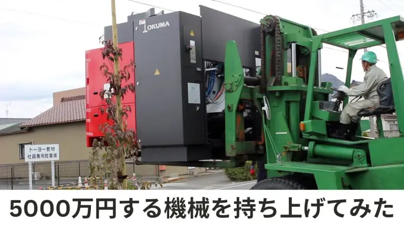 5000万円した5軸加工機マルタス導入時の記録