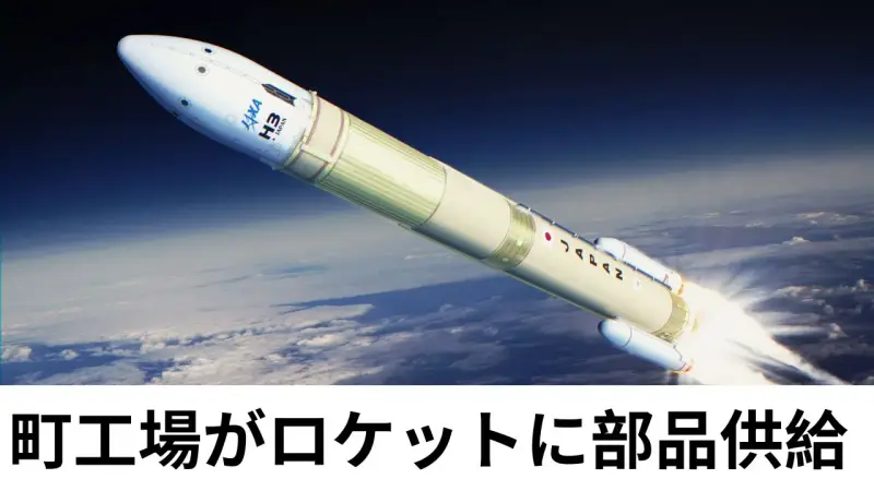 [公式] 町工場(NC旋盤加工会社)がロケットエンジンの部品を作ってみた。