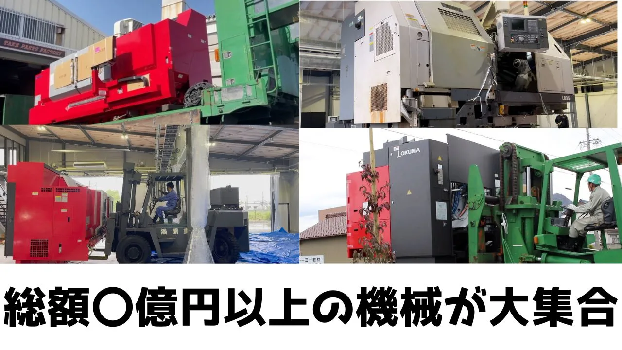 総額○億円の工作機械たちが大集合しました